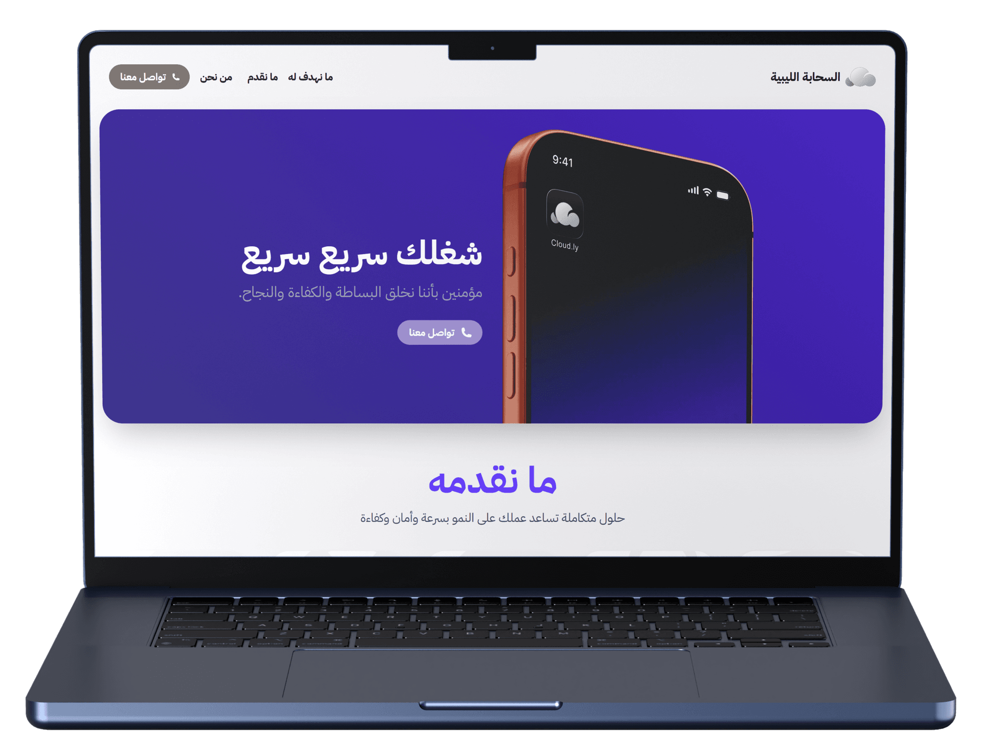 macbook cloudly landing page in light